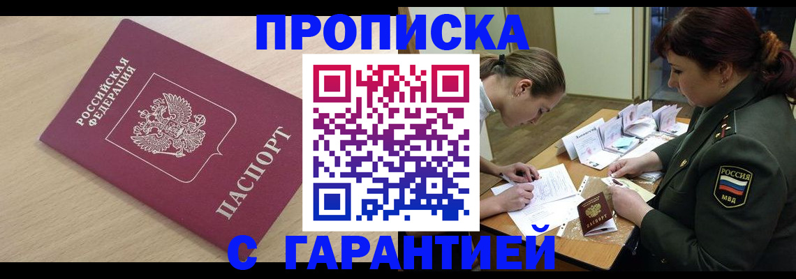 прописка для военкомата в Белореченске