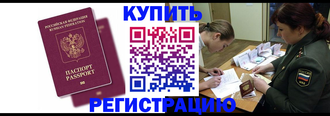 прописка законно в Белореченске