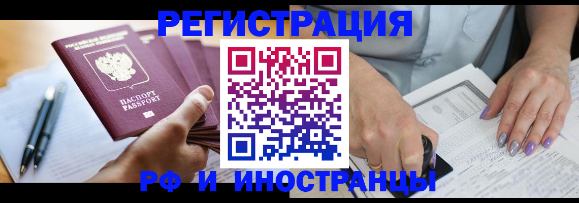 где прописаться в Белореченске
