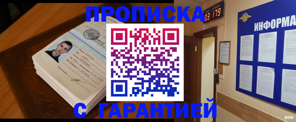 временная регистрация 2025 в Белореченске