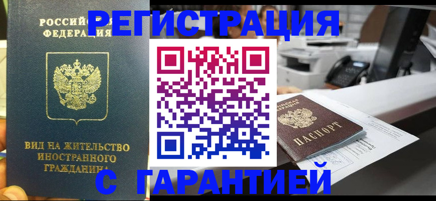 прописка от собственника в Белореченске