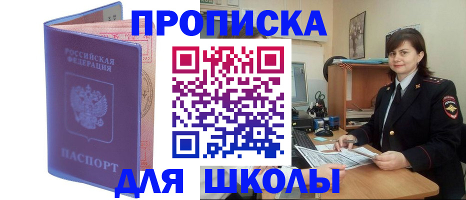 прописка для военкомата в Белореченске