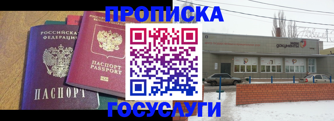 прописка гарантия в Белореченске