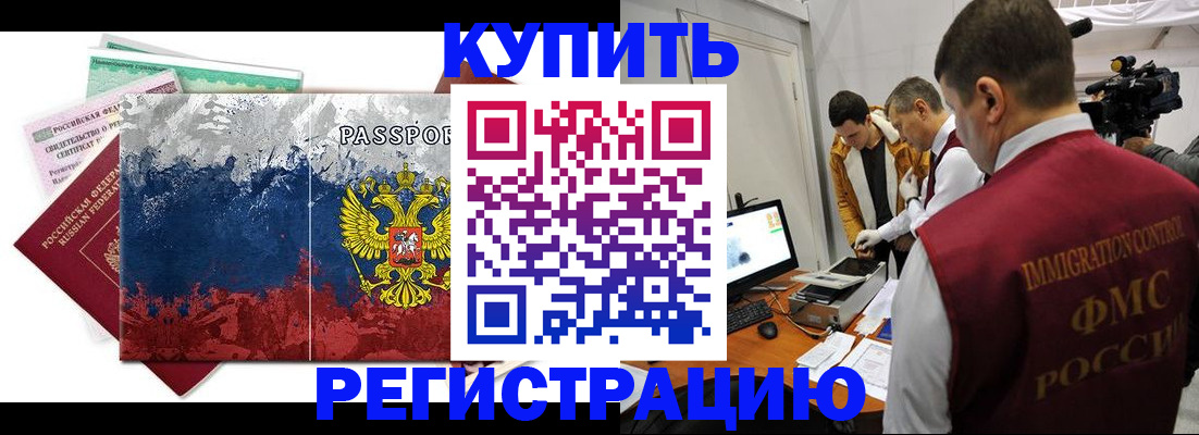 временная регистрация собственник в Белореченске