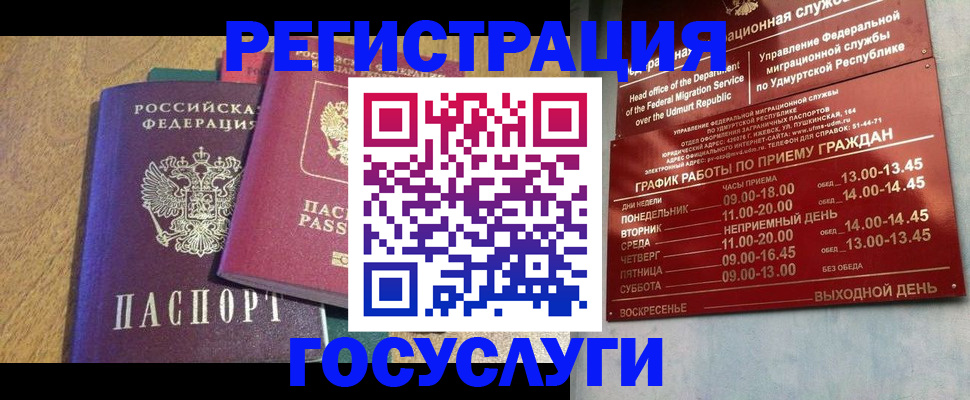 миграционный учет в Белореченске